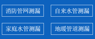 宽城区暗管漏水检测
